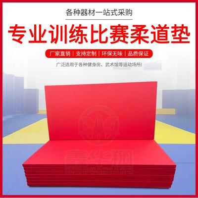 柔道垫专业比压赛垫合气摔道垫跤训垫TVO柔术垫练缩海绵柔道垫子