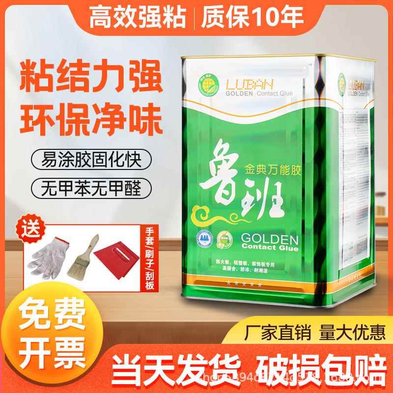 鲁班万能胶净味地毯桶装粘得牢广告布土工布喷绘强力胶草坪胶