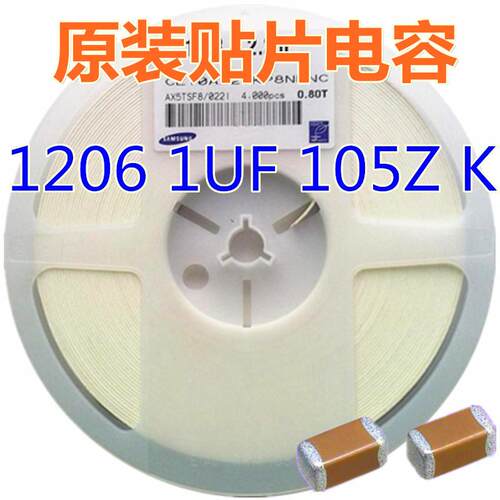 SMD贴片陶瓷电容器1206 1UF 105Z K 25V 50V X7R 10%