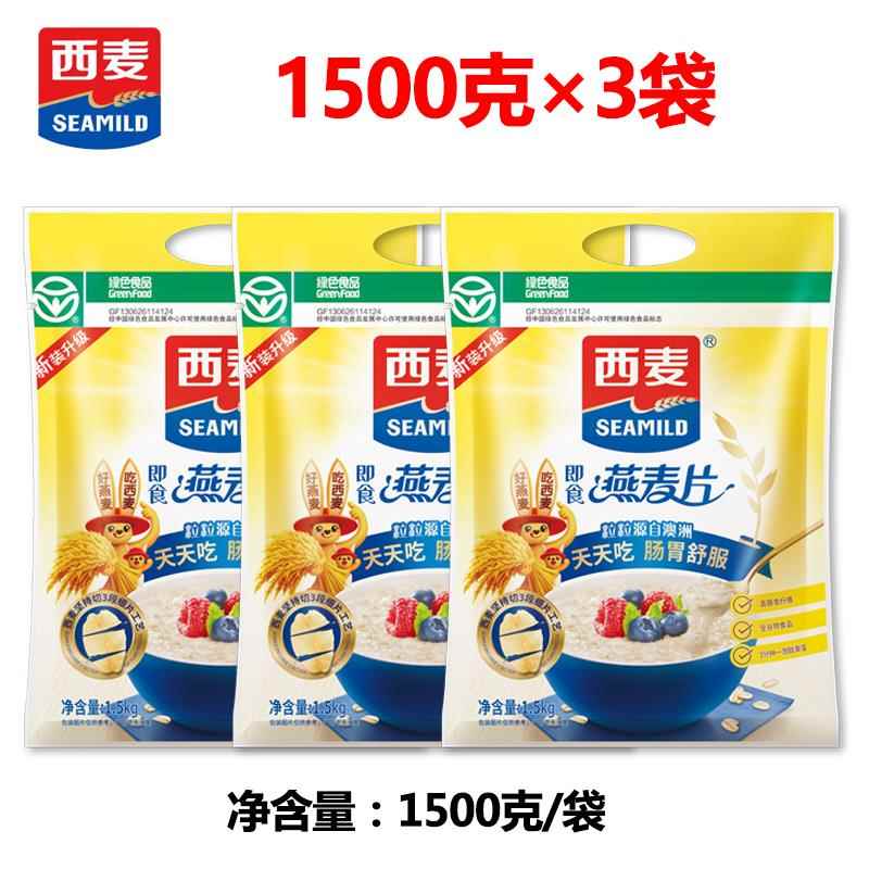 西麦纯燕麦片无甜味1500克1袋/3袋澳洲麦热冲无甜代餐谷物1月期