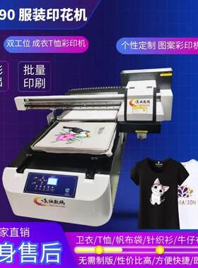 裁片纯棉数码印花机 T恤纯棉卫衣跑台直喷印刷服装成衣印花机