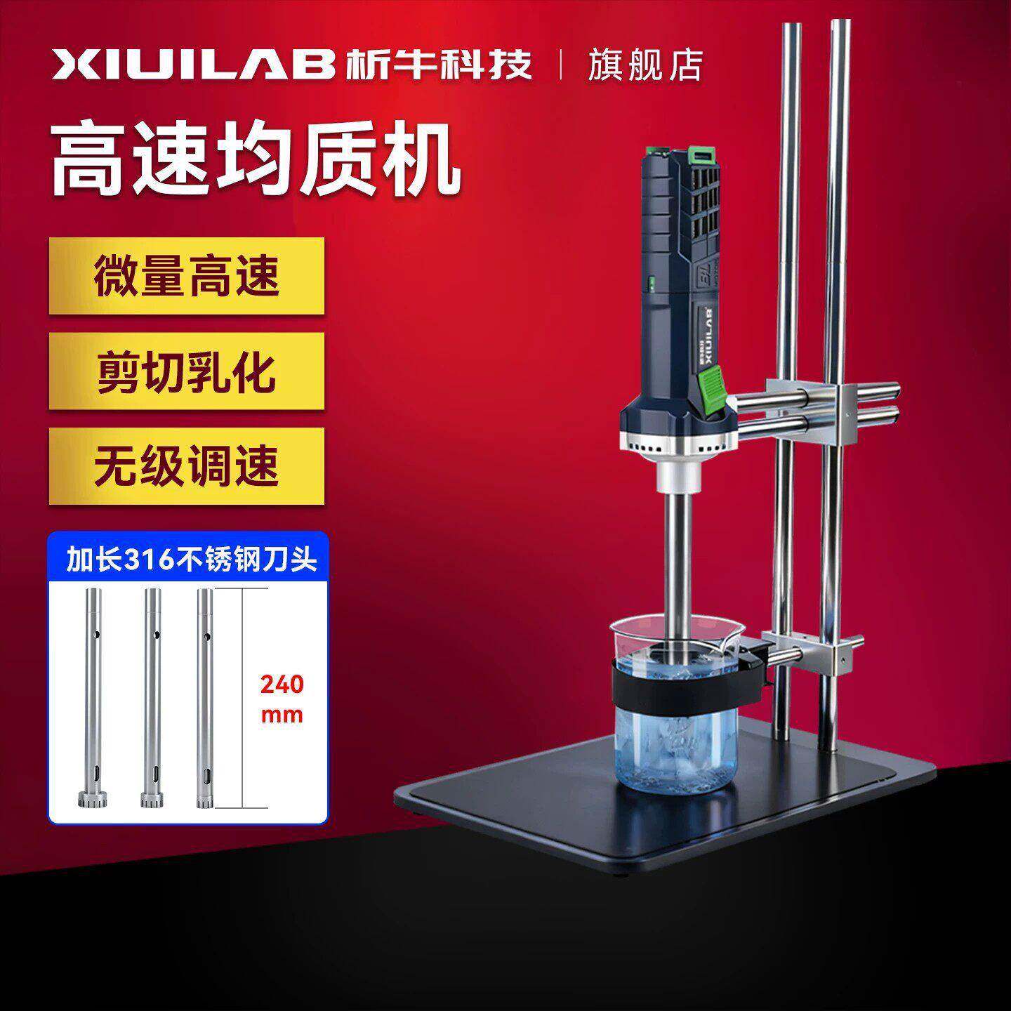 析牛手持式均质机实验室用小型速剪切匀浆乳化分散台式均质器