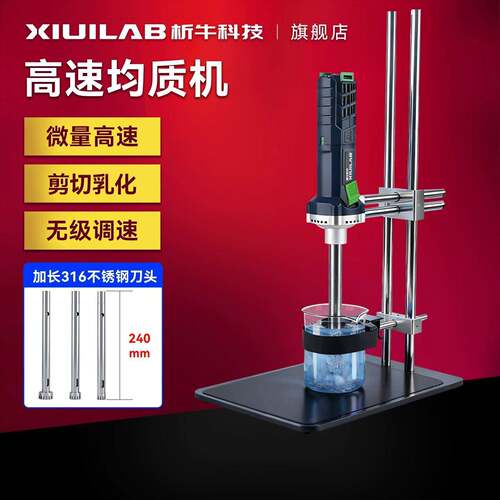 析牛手持式均质机实验室用小型速剪切匀浆乳化分散台式均质器