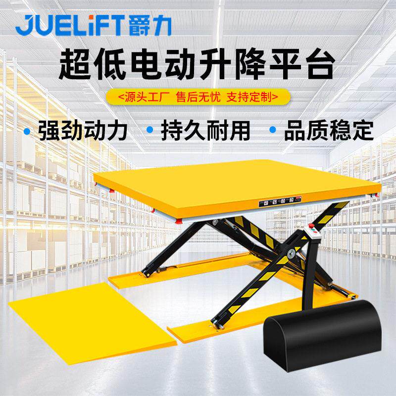 爵力电动升降机小型液压升降平台车剪叉升降超低U型固定升降平台