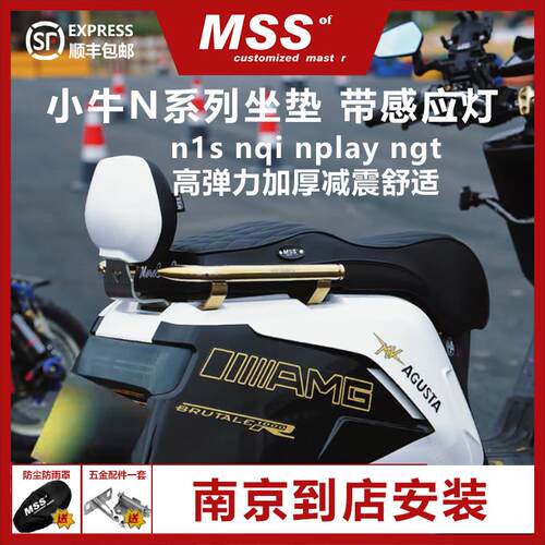 适用MSS小牛n系列坐垫nqi/n1s/nplay/ngt一体座包加厚长减震