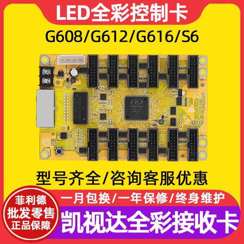 凯视达S6发送卡G608 G612 G616全彩LED显示屏接收卡led控制卡