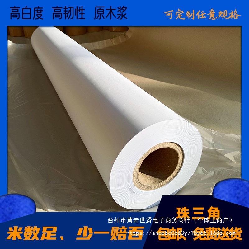 40-70g广告字稿纸 字模纸 麦架纸 服装制版电脑唛架纸 广告垒德株