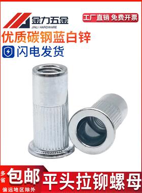 碳钢镀锌滚花拉铆沉头平头竖纹螺母大拉姆加长通孔铆GB/T17880.1