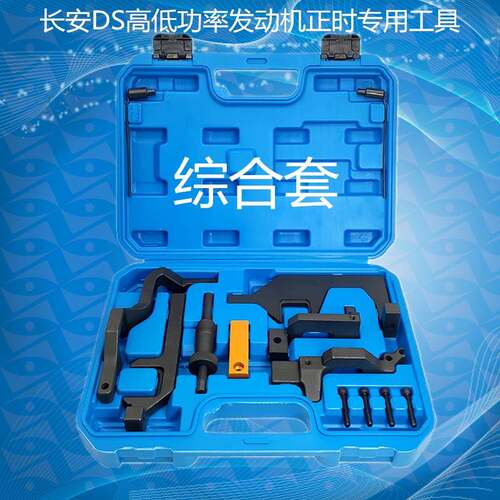 标致雪铁龙C4L C5 C6 408 5008 DS5 1.6T 1.8T发动机正时专用工具