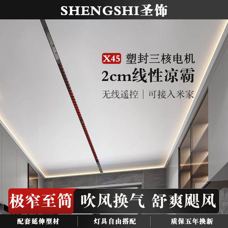 厨房蜂窝大板线 线型凉霸石膏板冷风机集成吊顶线 线性隐藏式换气