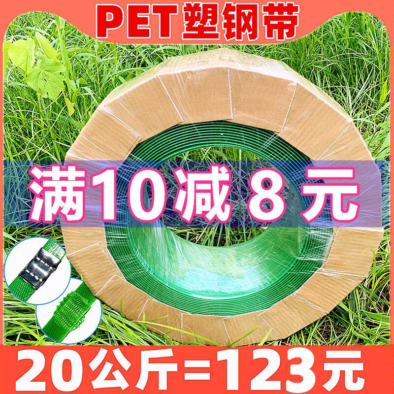 PET塑钢打包带 塑料手工机用带条绿色1608编织捆扎捆绑包装带