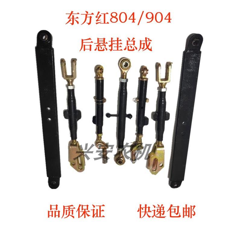 东方红804-904拖拉机配件后悬挂总成中拉杆上拉杆提升杆限位杆