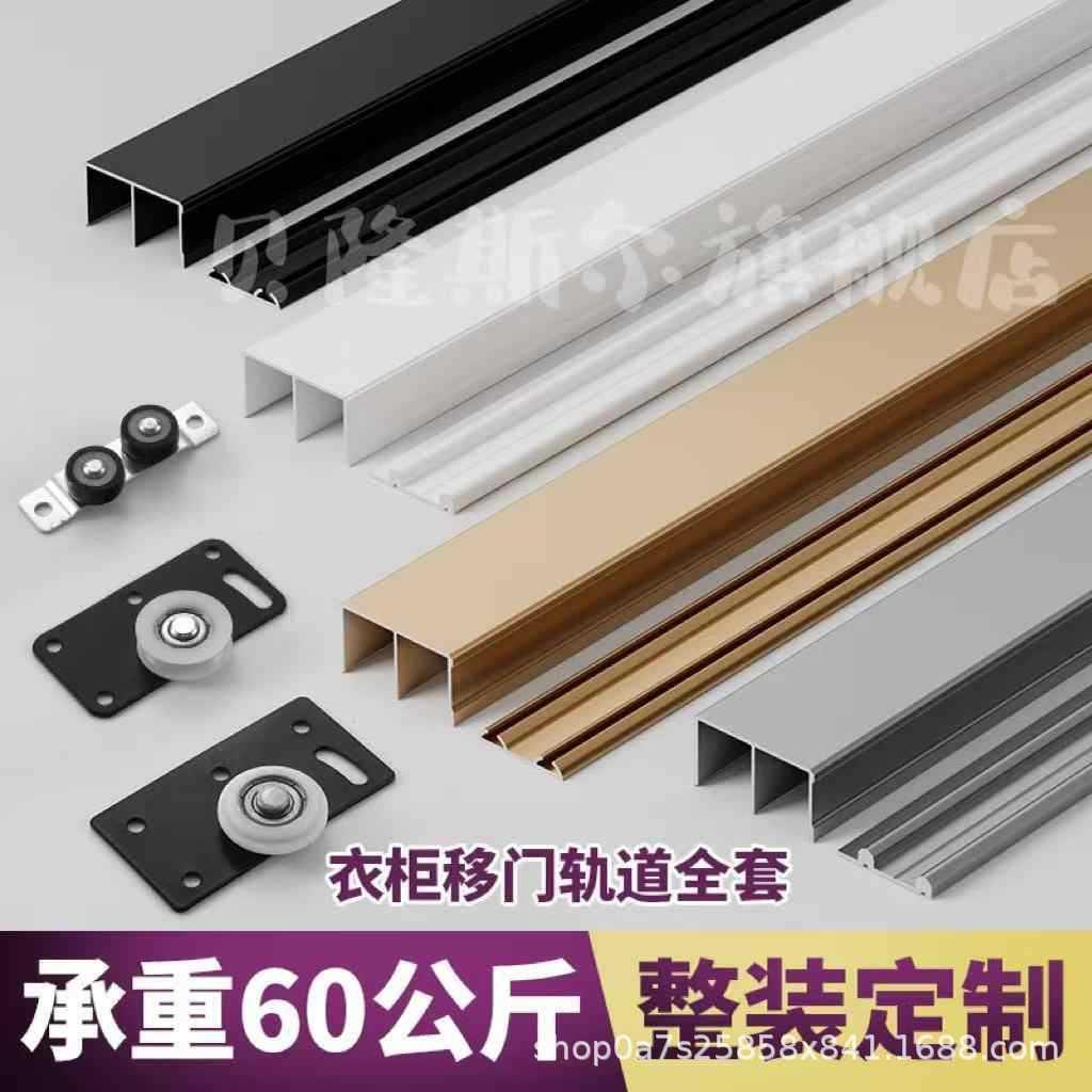 新款衣柜移门轨道免开槽滑轨18板材双轨道滑轮滑槽家居推拉门滑轨