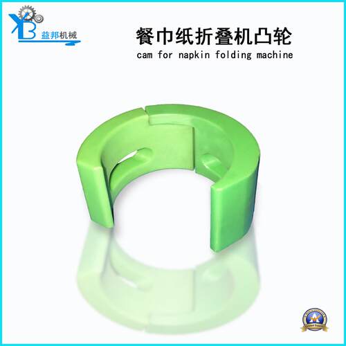 益邦纸巾切割机凸轮品质经久耐用餐巾纸抽纸折叠机凸轮加工工具