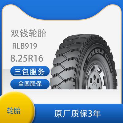 双钱轮胎8.25R16-16PR RLB919全钢子午线轮胎含内胎垫带成套