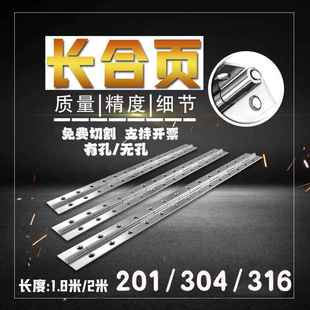 不锈钢长排合页304/201/316加长条折页柜门房车通用长合页排铰链