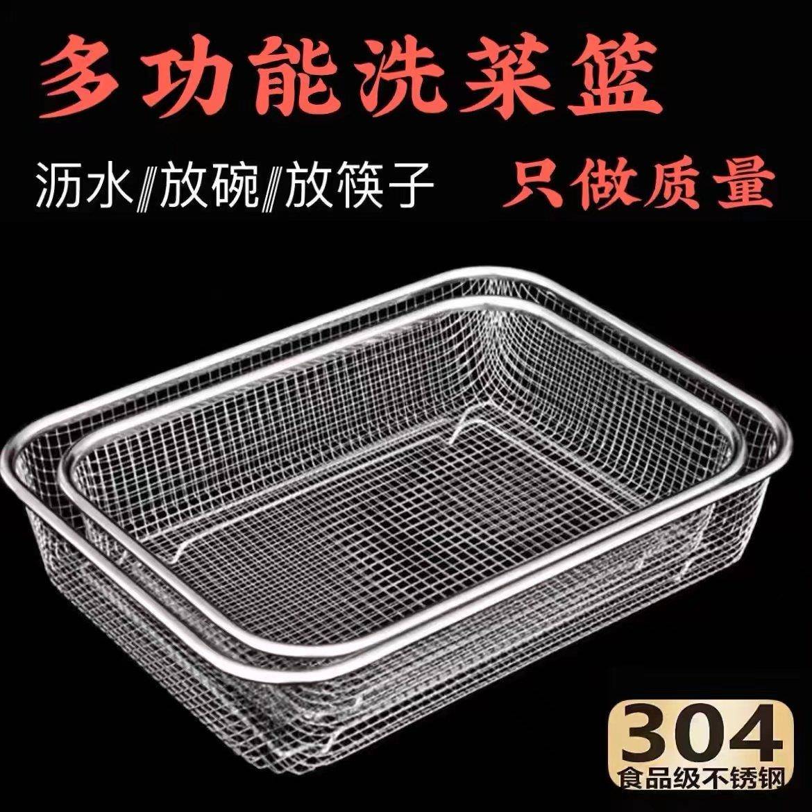 不锈钢洗米筛细网盆长方形沥水筐水果筷子篮洗菜盆沥水篮收纳菜筐
