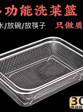 优质不锈钢网篮长方形沥水筐洗菜水果筷子篮洗菜盆沥水盆菜筐网盆