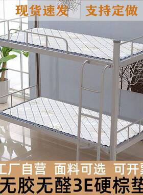 工厂1米5x2宿舍床垫学生上下铺硬垫工地90cm厚款3E棕床垫