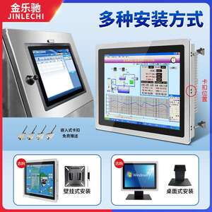 金乐驰 8/10.1/12/13.3/15.6/19寸工业工控一体机显示器工控电脑