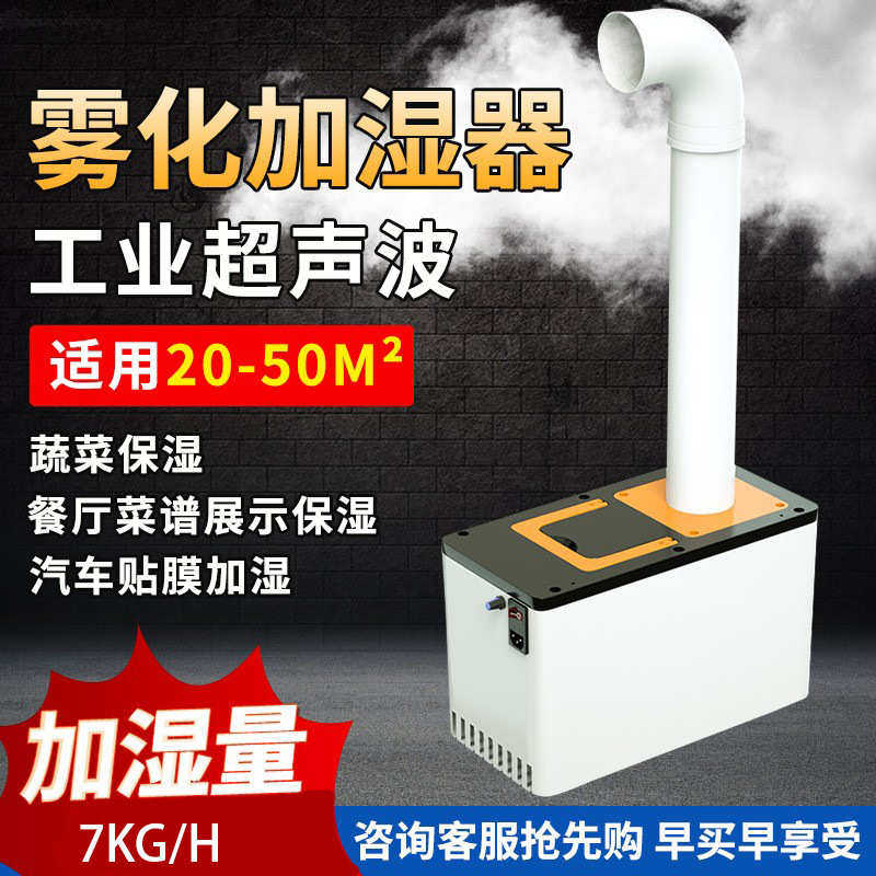 大雾量风幕柜加湿器超市果蔬生鲜保鲜车间仓库加湿工位除尘防静电,生活电器,加湿器,淘宝优惠券,粉丝福利购,淘宝优惠卷