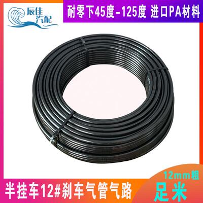 挂车进口PA尼龙耐酸碱耐腐蚀高压气管亚大管亚大气管硬气管硬管
