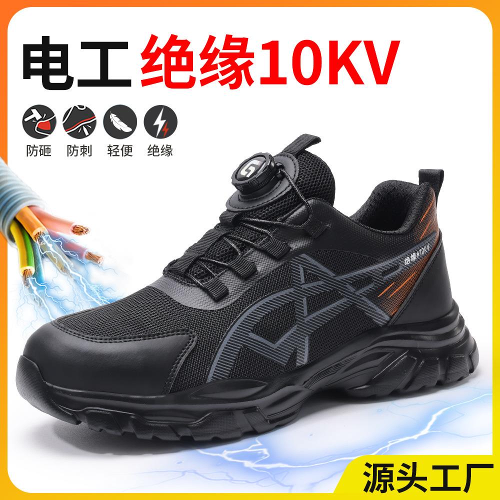 电绝缘劳保鞋春夏电工专用防砸防刺智能扣轻便舒适绝缘安全电工鞋