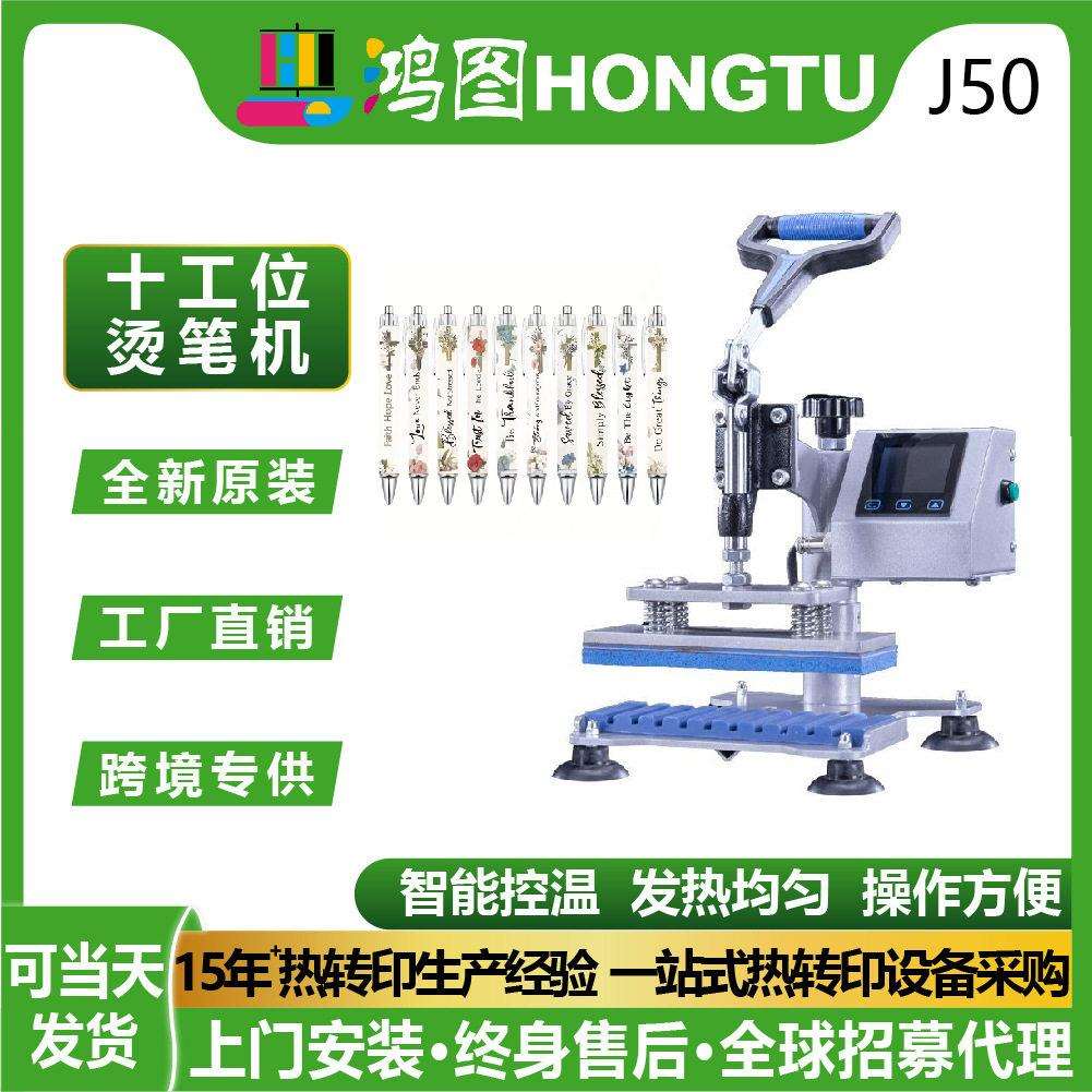跨境DIY圆珠笔印图设备手动多功能十工位烫笔机Penheatpress