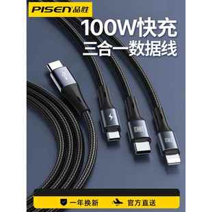 品胜三合一数据线手机充电线typec一拖三适用苹果华为小米iPhone安卓超级快充6A一拖二车载多头88w二合一100W