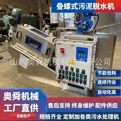 市政废水叠螺机生产工业废水污泥处理设备污泥浓缩机出水稳定
