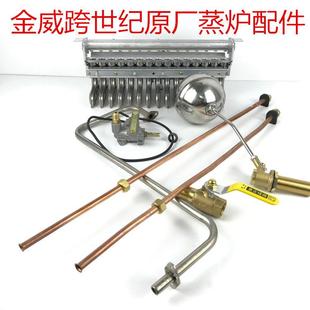 金威跨世纪肠粉机蒸炉配件进气管浮球组合燃烧火排电子打点火总成