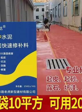 水泥路面高强度修补料绿色快干混凝土地面裂缝防水抗裂砂浆自流平