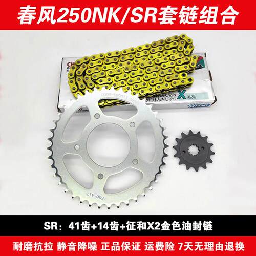 春风250NK摩托车套链CF250SR链轮大小飞链轮牙盘征和黄金油封链条