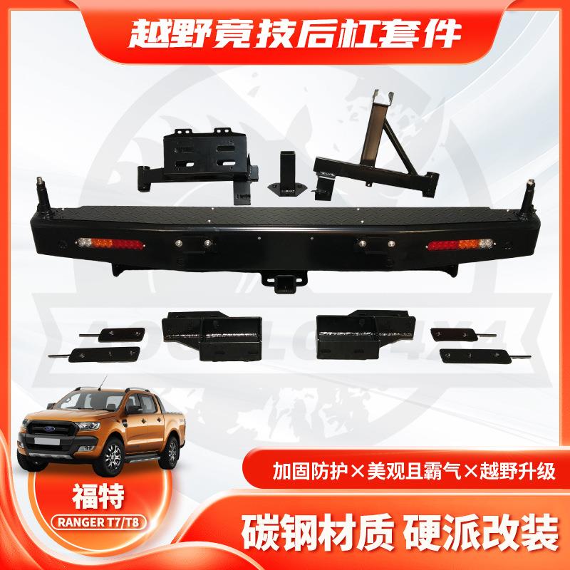 适用FORD RANGER T7 Rear Bumper后杠T8改装带备胎架油桶架防撞杠