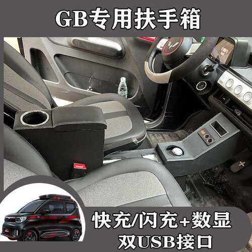 五菱宏光miniev gameboy扶手箱改装装饰配件储物迷你gb中央手扶箱