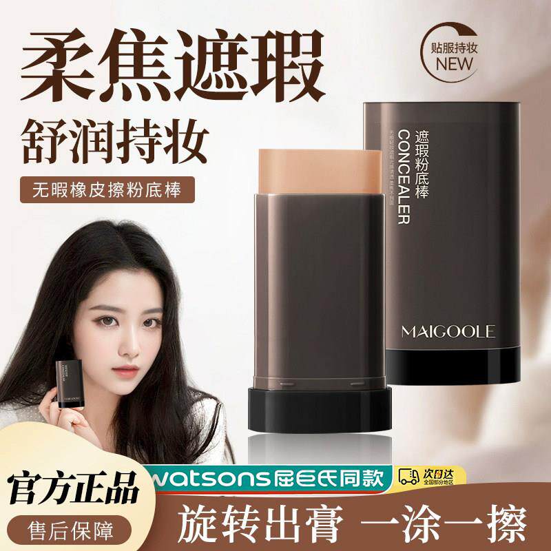 韩女人手一只！新款粉底棒粉底液遮瑕棒不暗沉持久不脱妆提亮持妆
