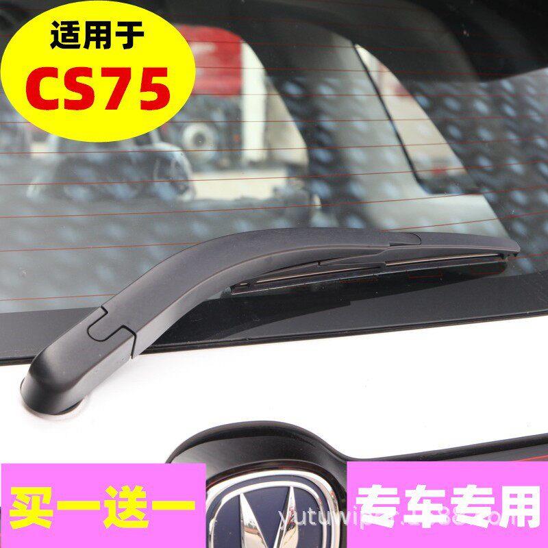 适用长安CS75奔奔CS35 CS55 CS95逸动CX20致尚XT后雨刮片雨刷器条