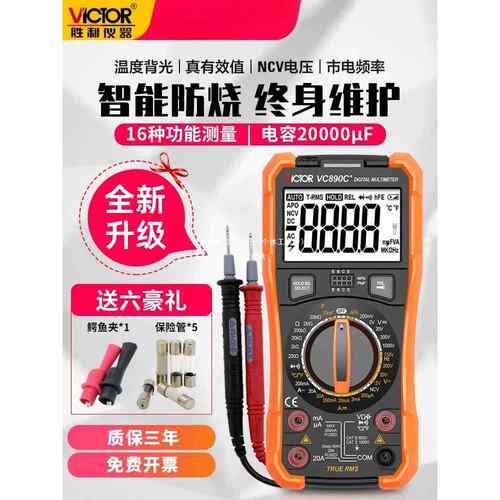 胜利万用表数字高精度全自动智能VC890C+D万能表维修电工多用阵果