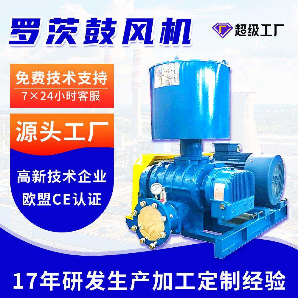 焚烧炉助燃罗茨风机125口径22kw食品曝气风机污水处理鼓送风