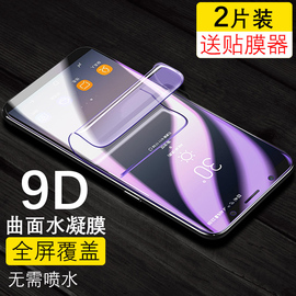 三星note8钢化水凝膜三星A8手机膜全屏覆盖抗蓝光A8plus(2018)曲面全包无白边屏保软膜N9500防摔手机贴膜前后