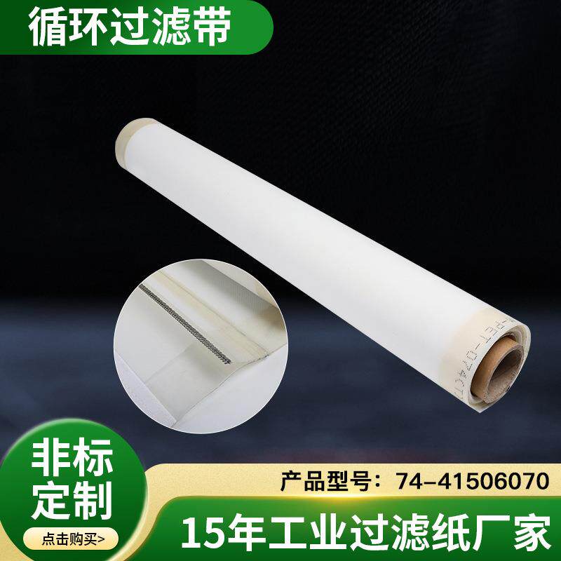 霍夫曼过滤带循环过滤带HSF过滤带74-41515070