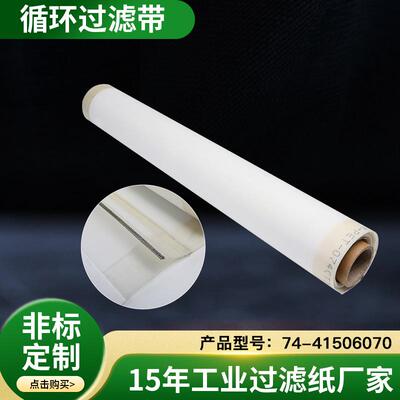 秦川 创远磨齿机 专用 自洁式过滤布5150*995 过滤用霍夫曼过滤带