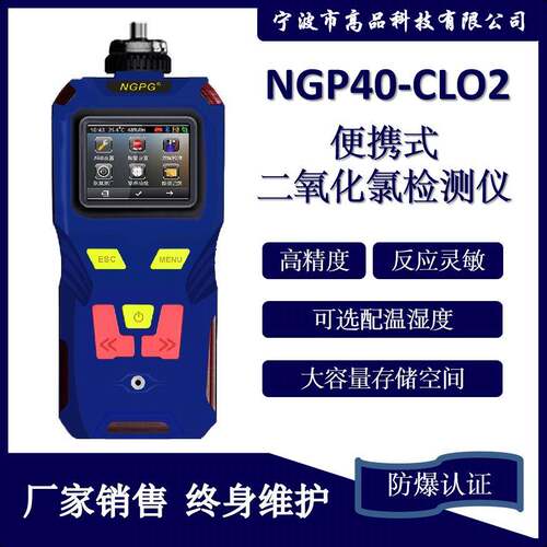 科技便携式二氧化氯检测仪 CLO2泵吸式检测报警仪