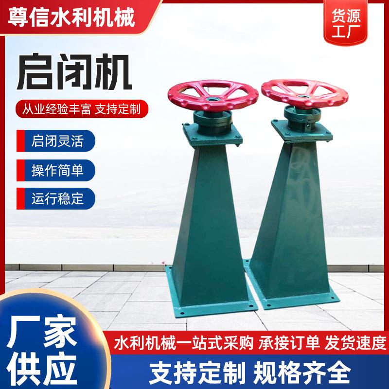手轮式启闭机手动平推侧摇启闭机手电两用螺杆电装启闭机