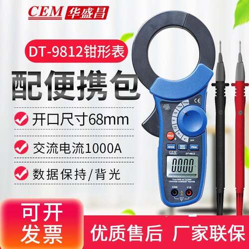 华盛昌（CEM）DT-9812 迷你交流泄漏电流表100uA高分辩率钳形表