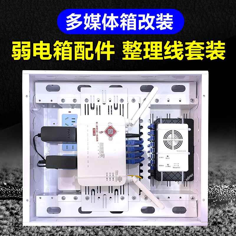 弱电箱改造支架模块路由器交换机电源网线理线架多媒体箱组合套装