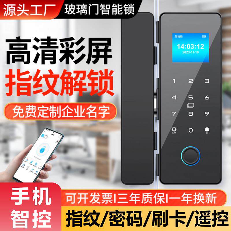 玻璃门锁指纹锁双门免开孔办公室密码锁单门公司推拉门门禁智能锁