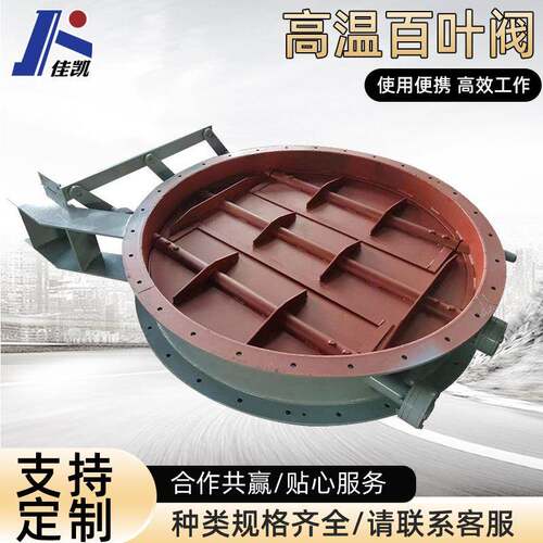 高温百叶阀多叶通风蝶阀大口径百叶蝶阀方形圆形百叶阀