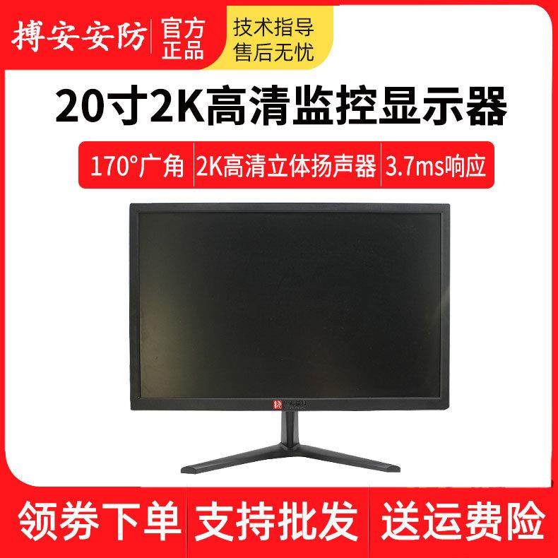 汉邦高科20寸2K输出立体扬声器喇叭监控显示器HDMI/VGA监视器