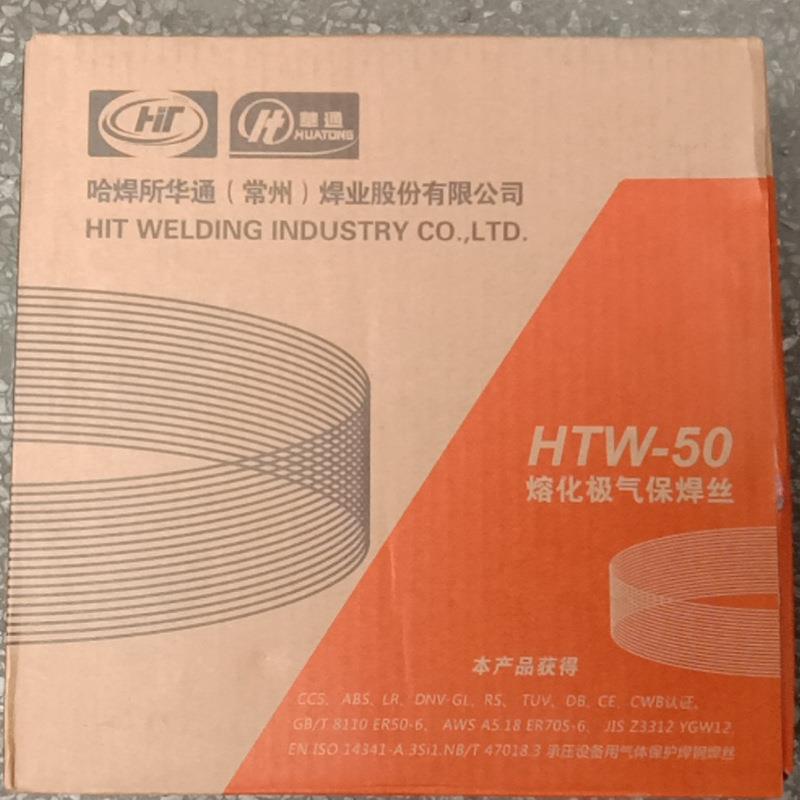 焊朝焊材厂家华通HTW-50熔化极气保焊丝焊条图片